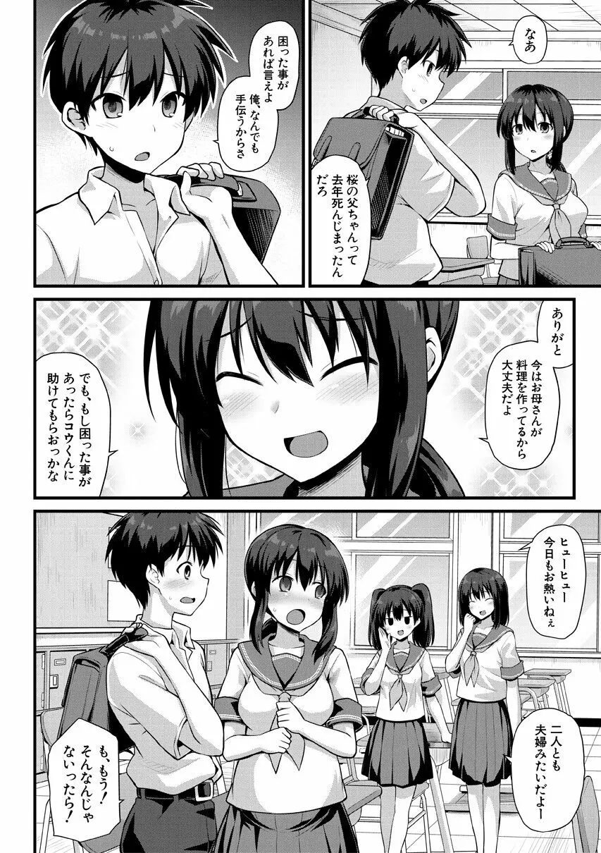 孕ませ!幸せ母娘丼! Page.4