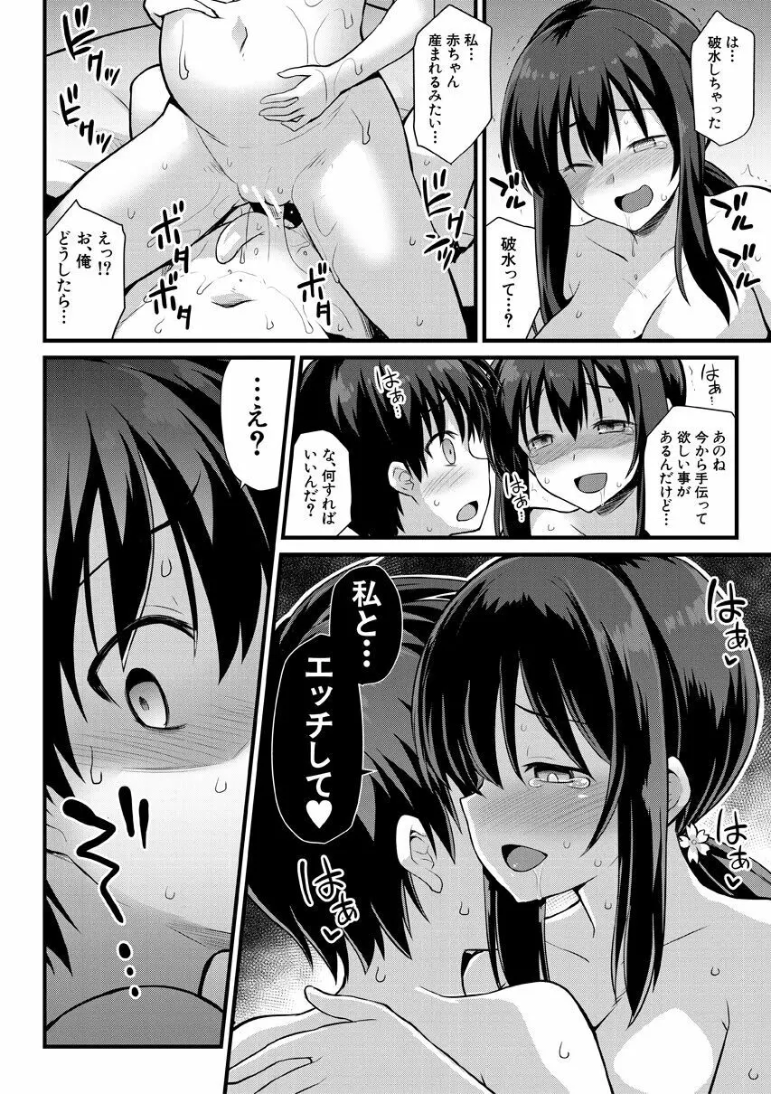 孕ませ!幸せ母娘丼! Page.44