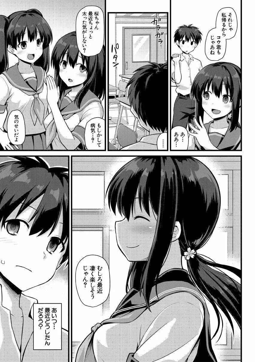 孕ませ!幸せ母娘丼! Page.5