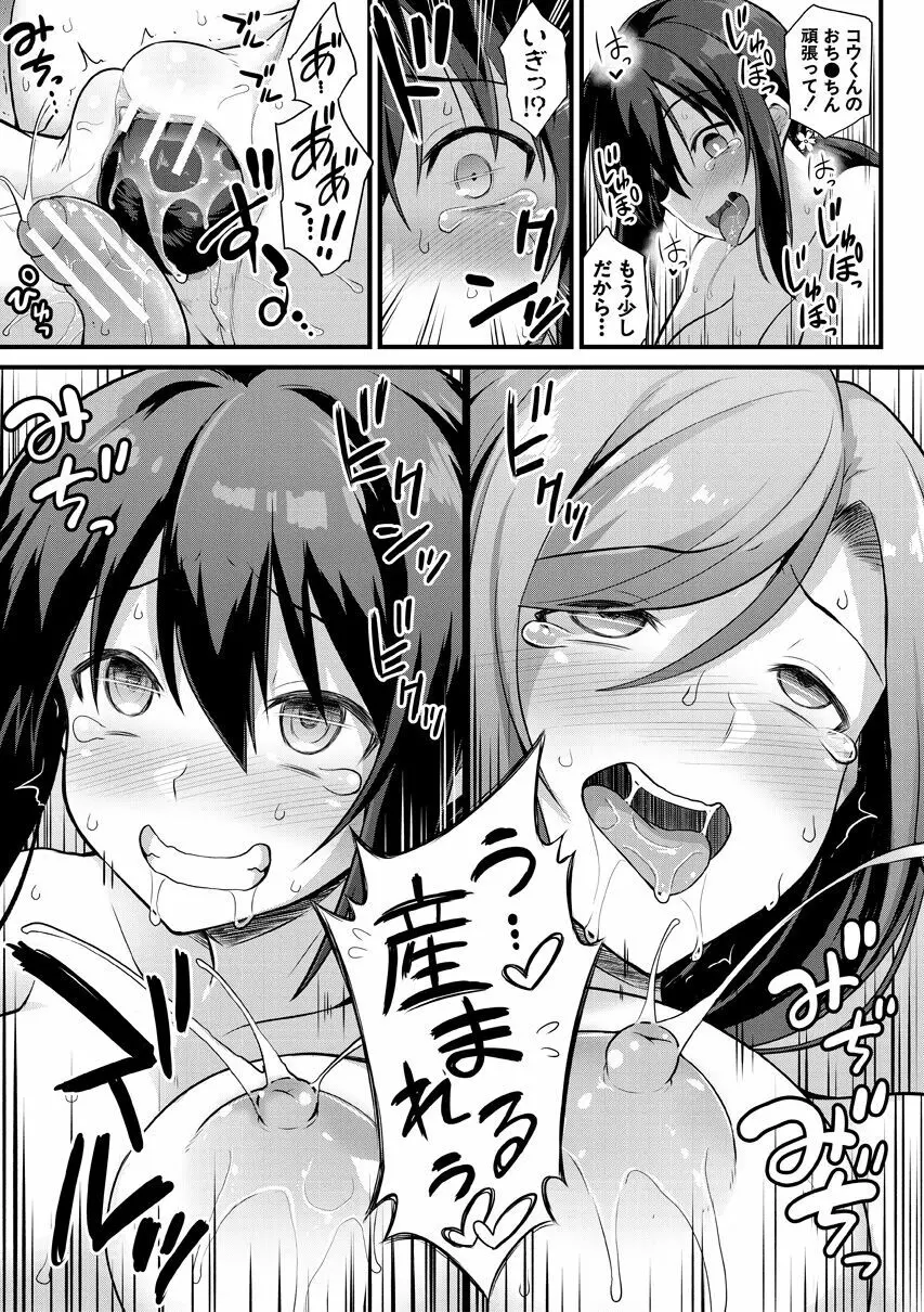 孕ませ!幸せ母娘丼! Page.53