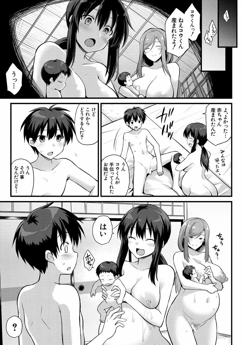 孕ませ!幸せ母娘丼! Page.55