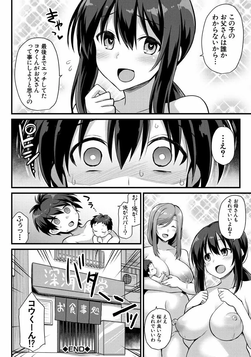 孕ませ!幸せ母娘丼! Page.56