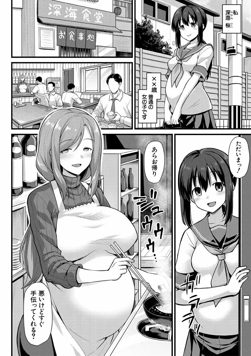 孕ませ!幸せ母娘丼! Page.6