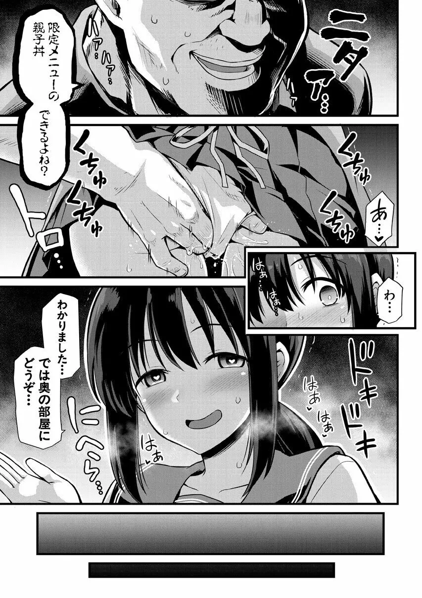 孕ませ!幸せ母娘丼! Page.9