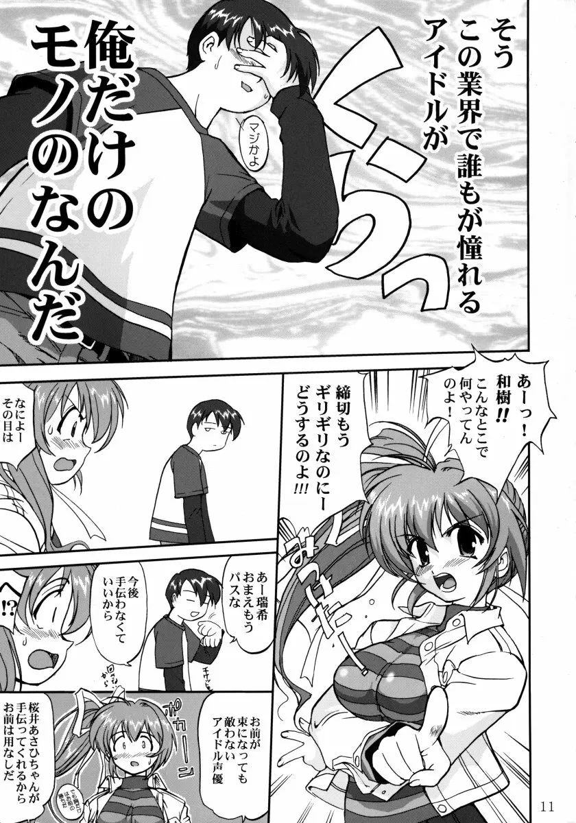 裏桜井あさひ Page.10