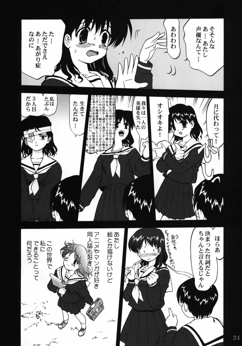 裏桜井あさひ Page.23