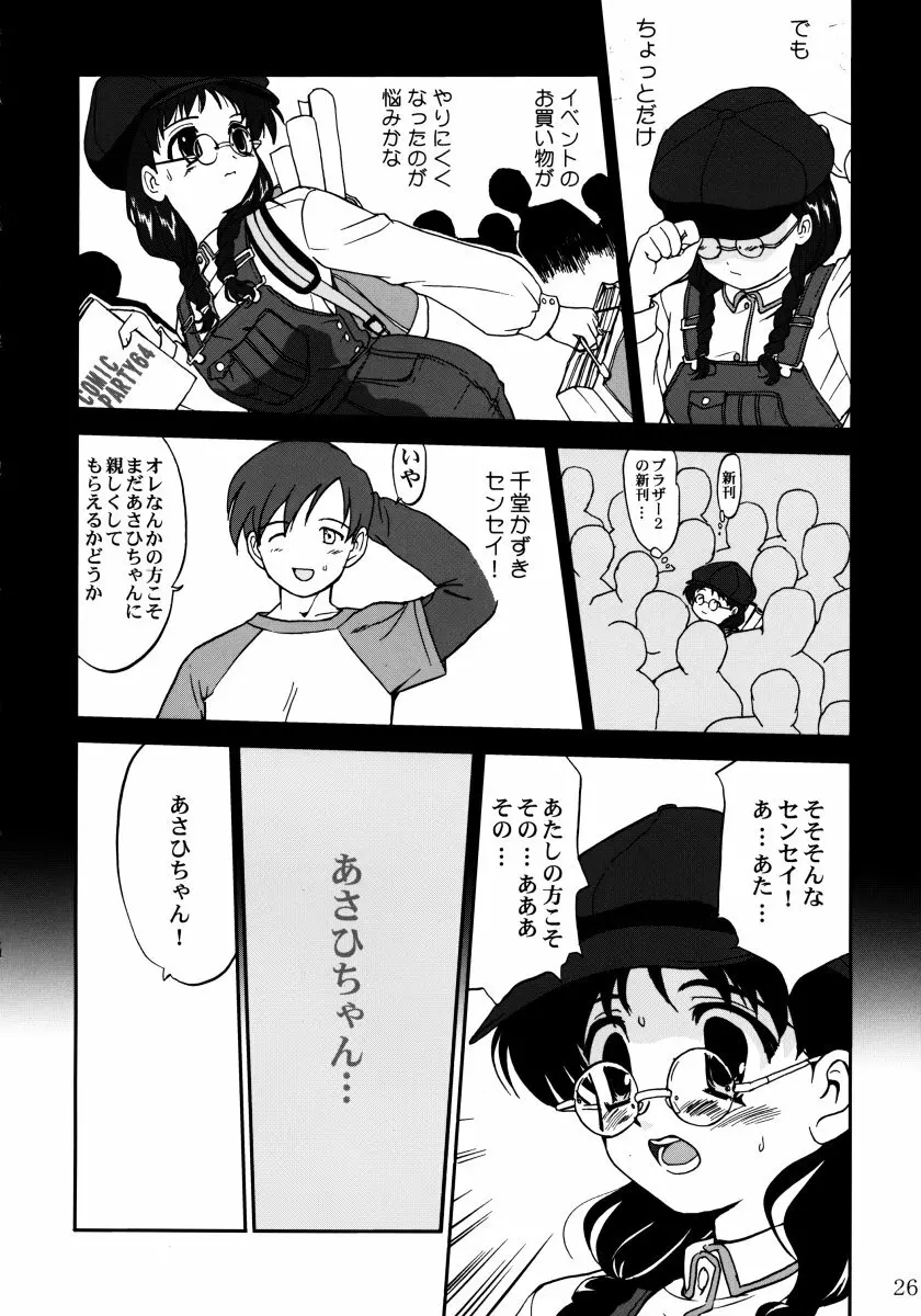 裏桜井あさひ Page.25