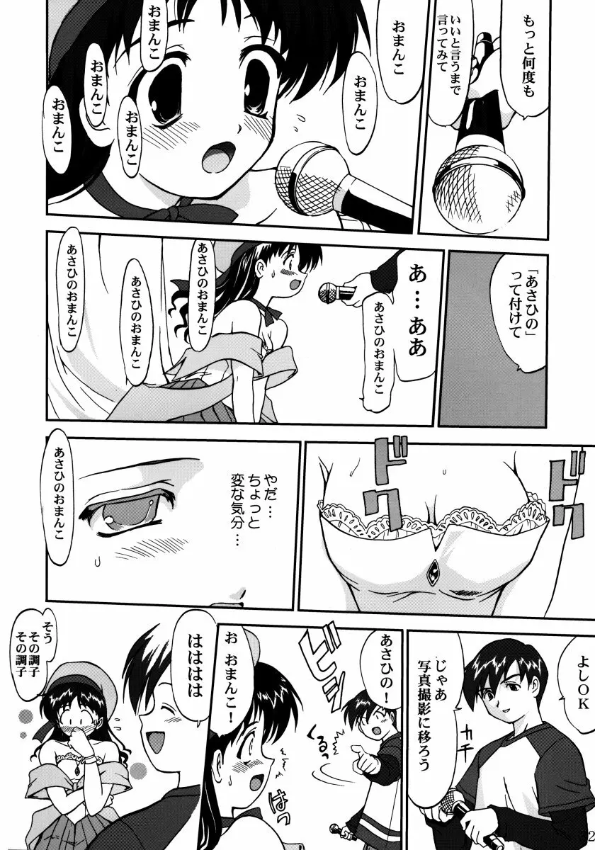 裏桜井あさひ Page.31