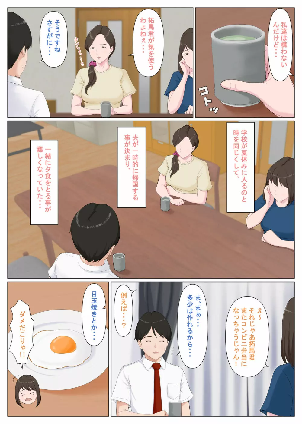 母に似たひと ~後編~ Page.3
