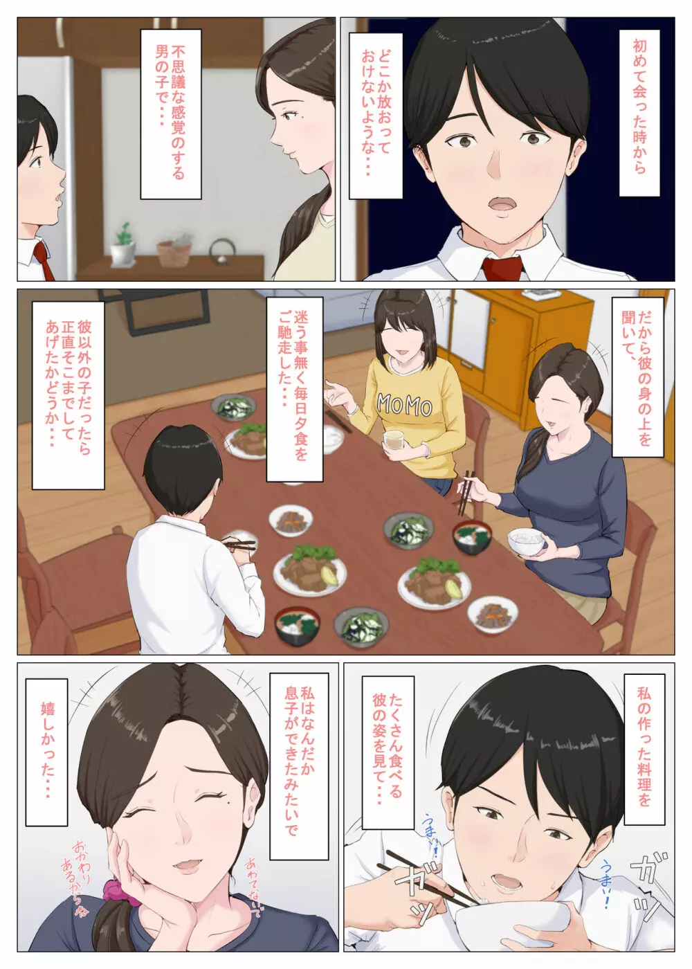 母に似たひと ~後編~ Page.35
