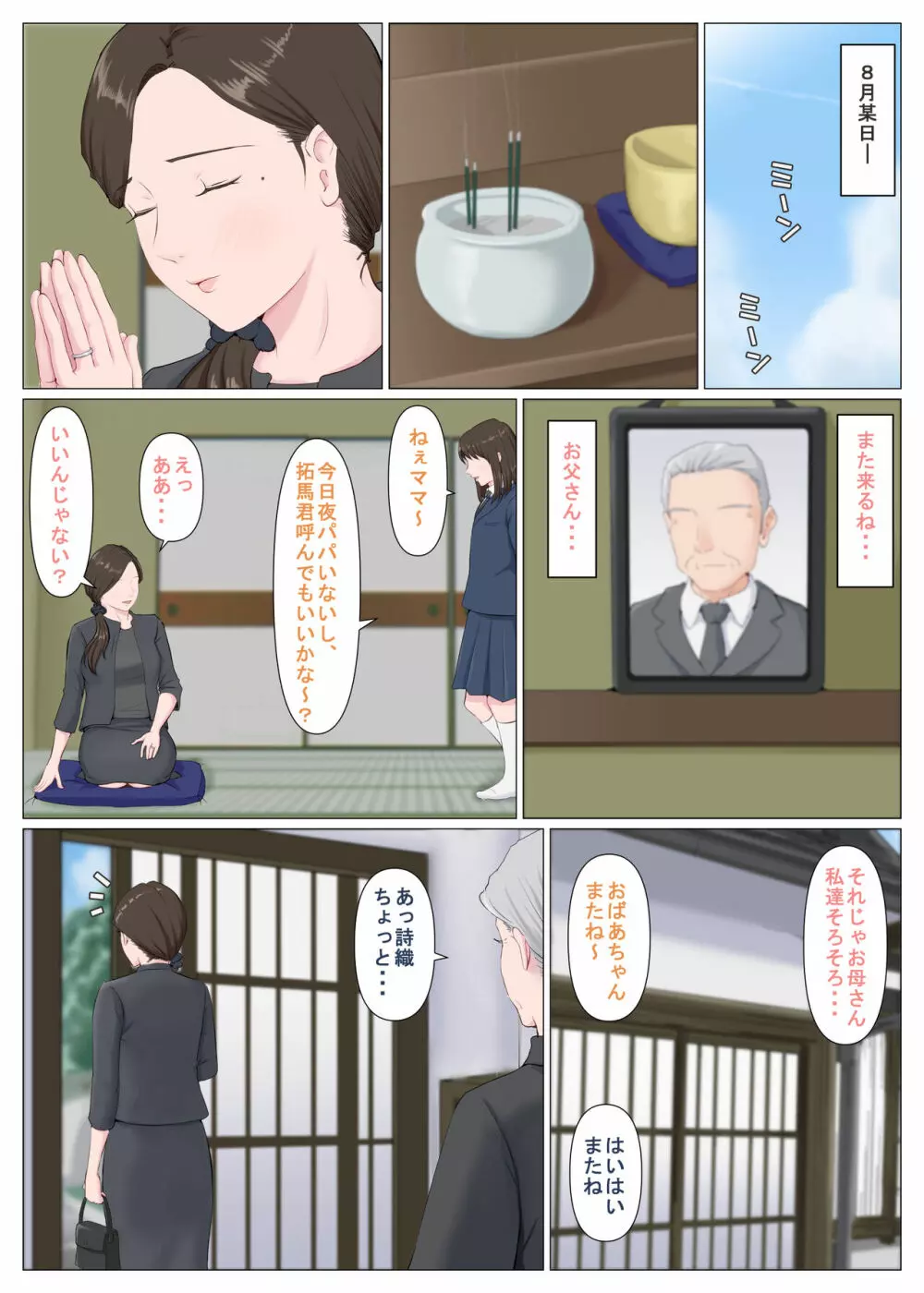 母に似たひと ~後編~ Page.38