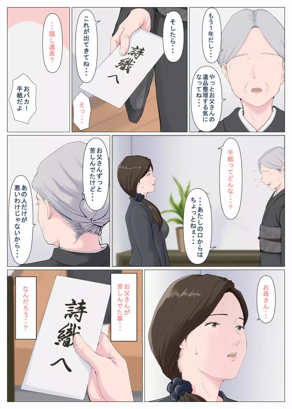 母に似たひと ~後編~ Page.39