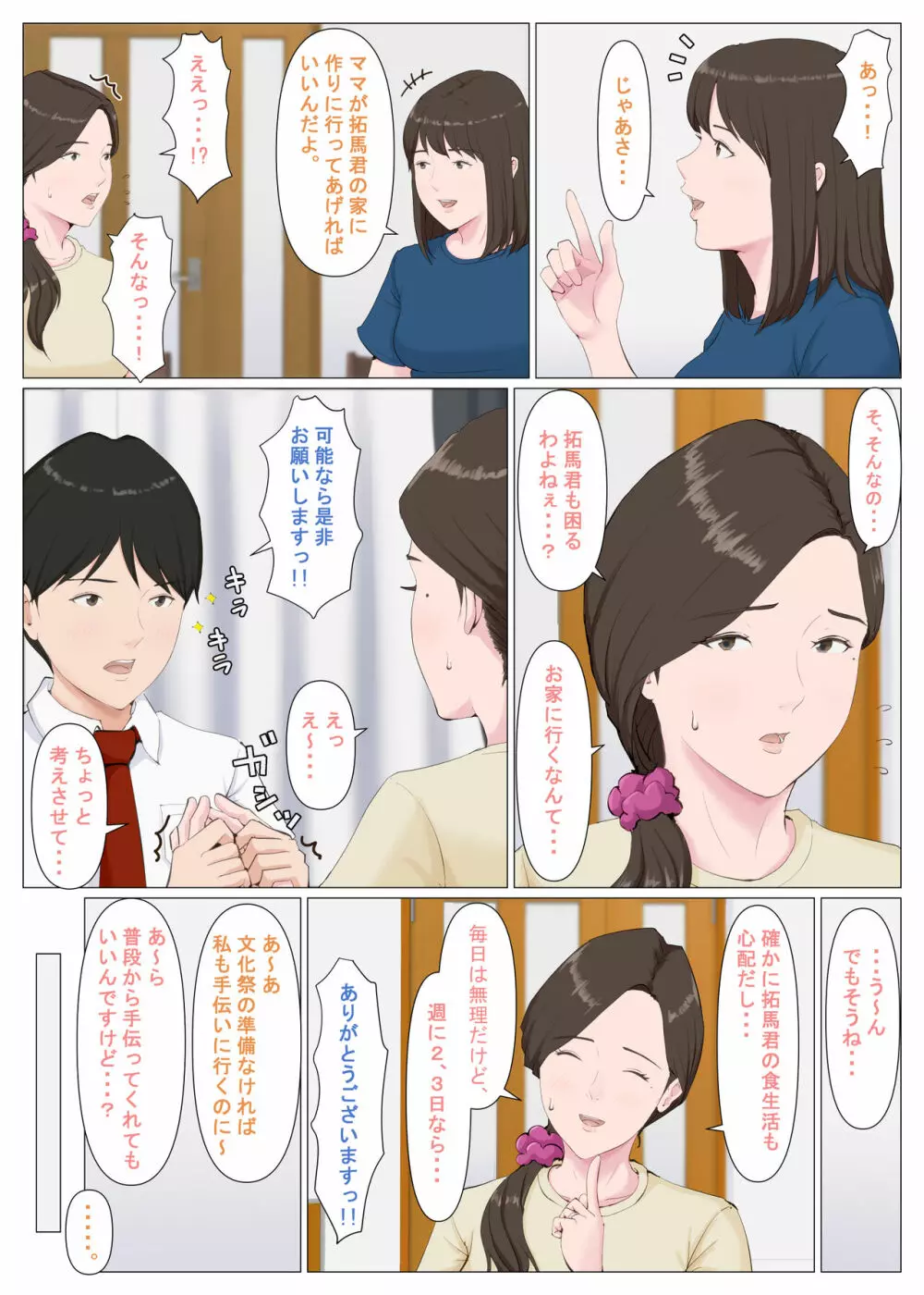 母に似たひと ~後編~ Page.4