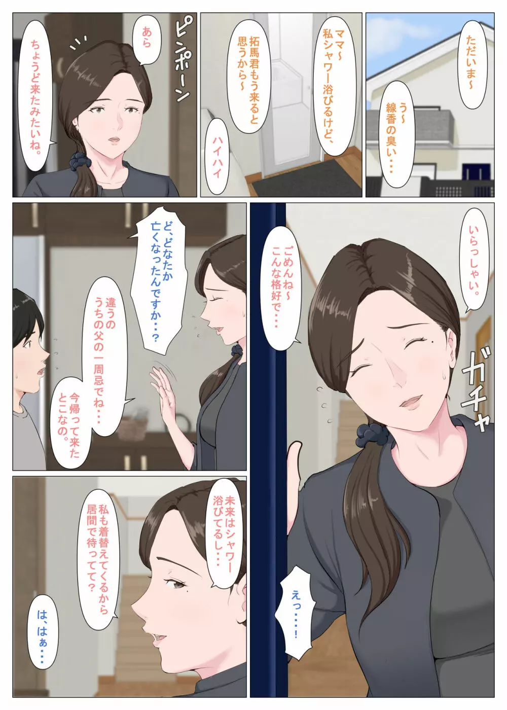 母に似たひと ~後編~ Page.40