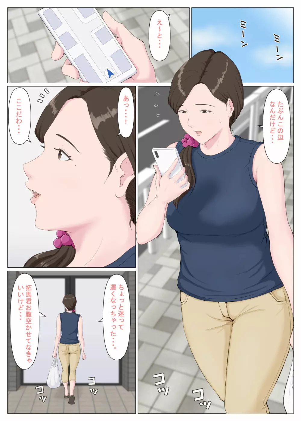 母に似たひと ~後編~ Page.5