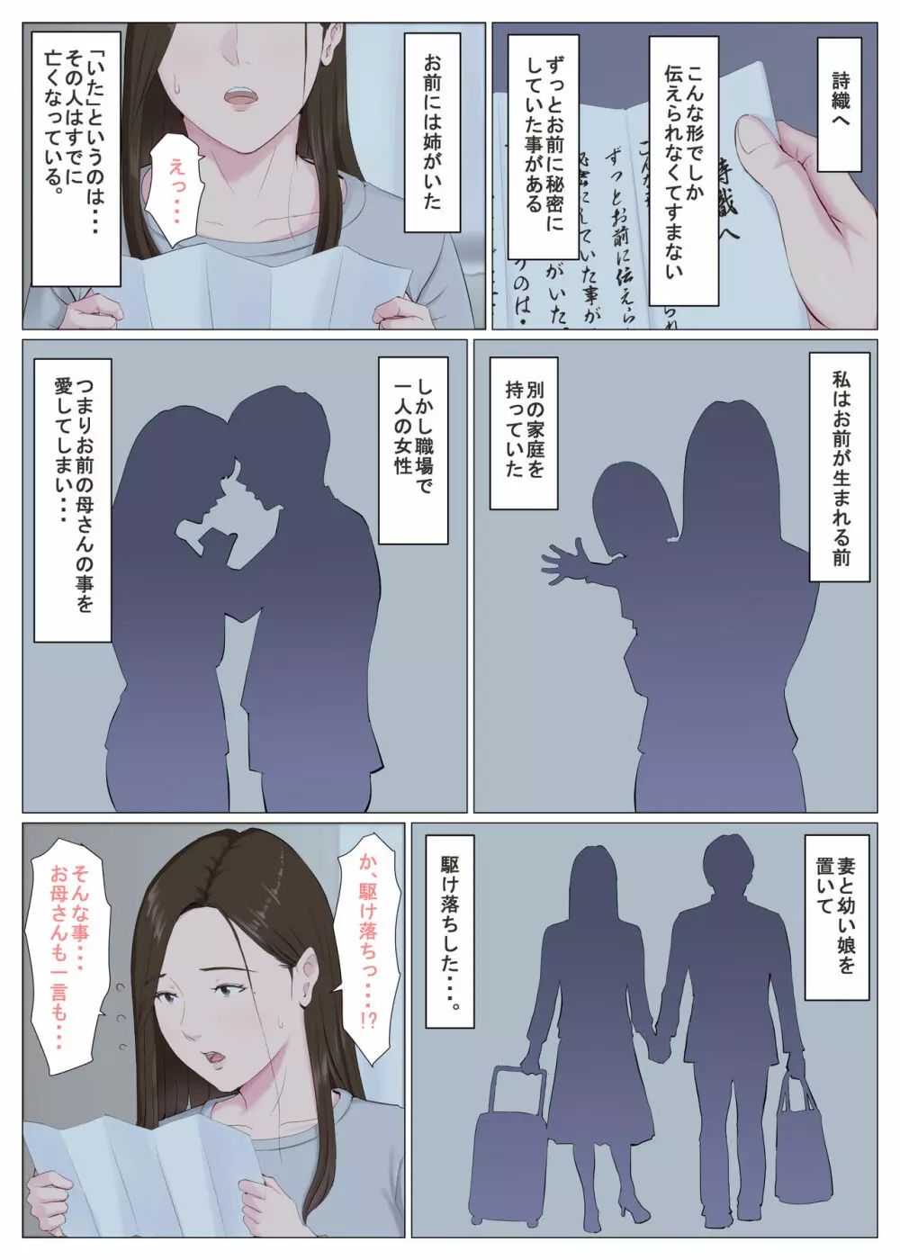 母に似たひと ~後編~ Page.51