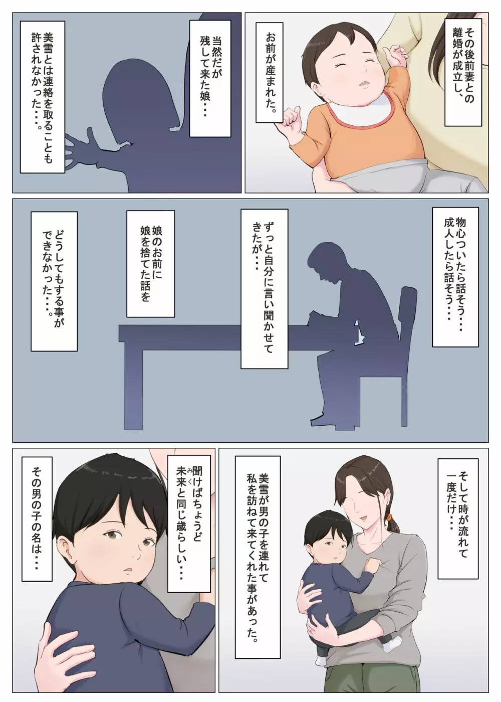 母に似たひと ~後編~ Page.52
