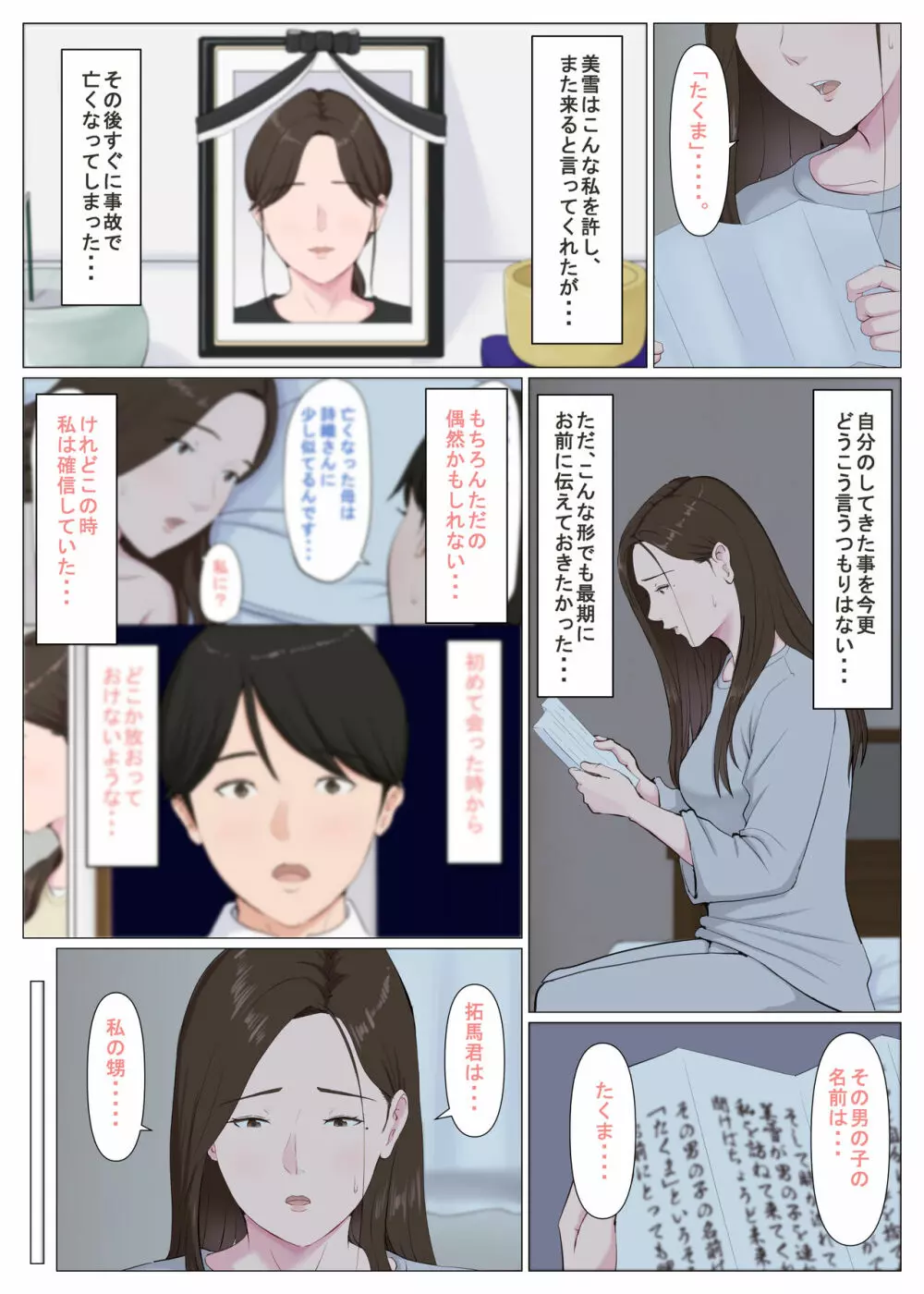 母に似たひと ~後編~ Page.53