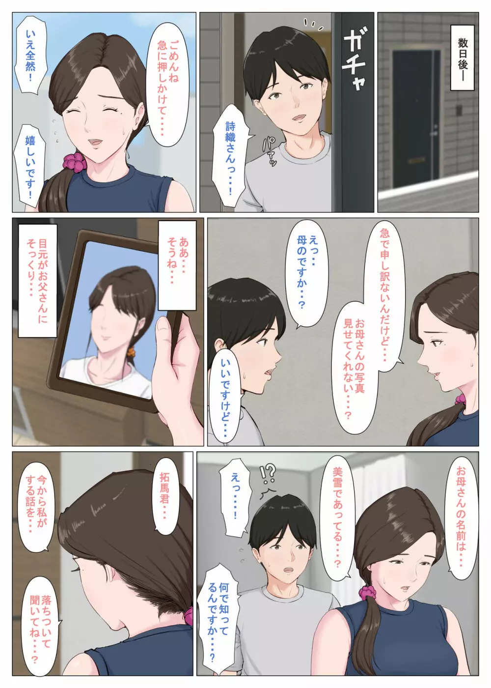 母に似たひと ~後編~ Page.54