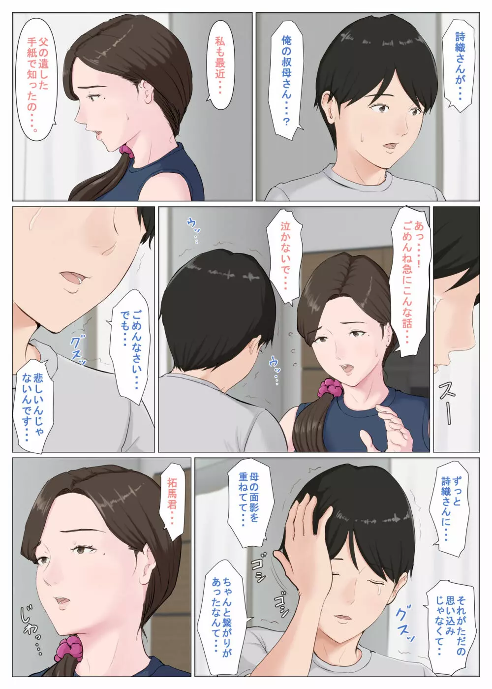 母に似たひと ~後編~ Page.55