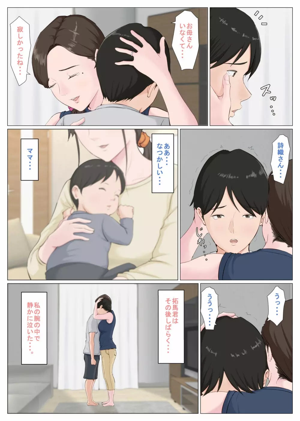 母に似たひと ~後編~ Page.56