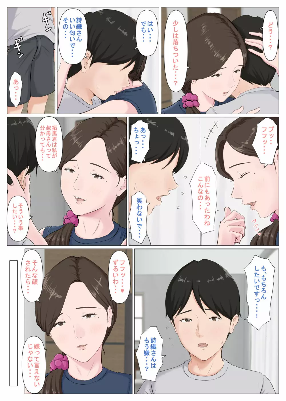 母に似たひと ~後編~ Page.57