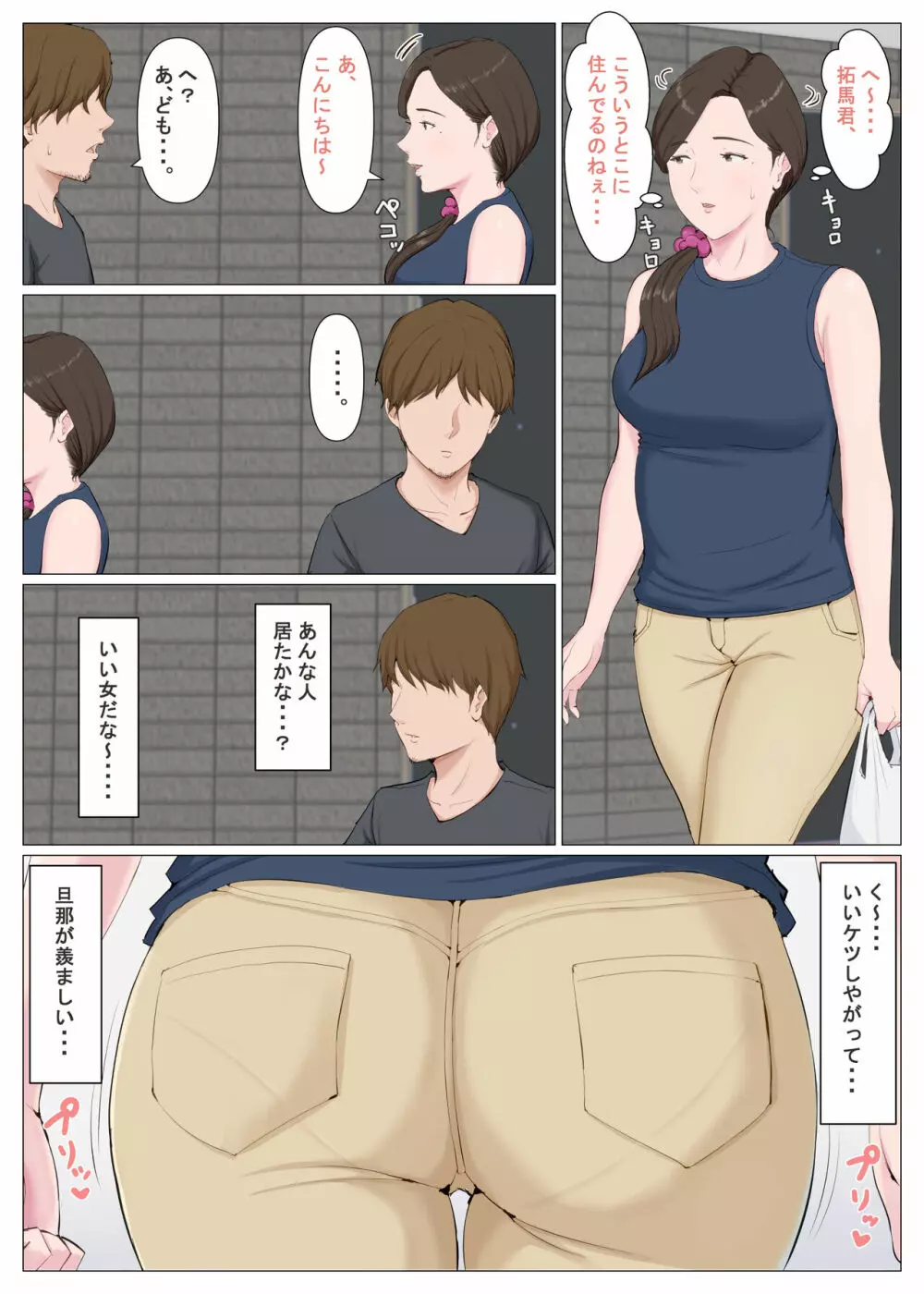 母に似たひと ~後編~ Page.6