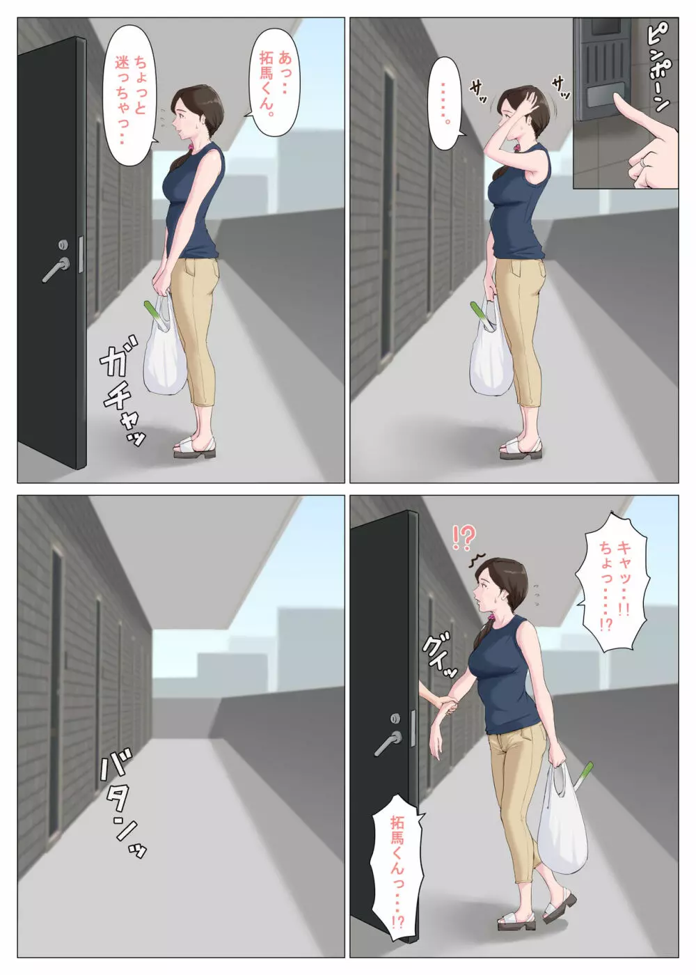 母に似たひと ~後編~ Page.7