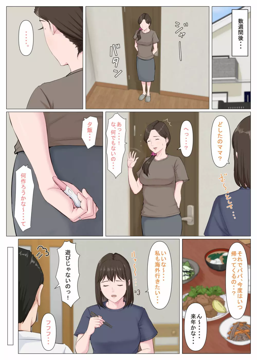 母に似たひと ~後編~ Page.86