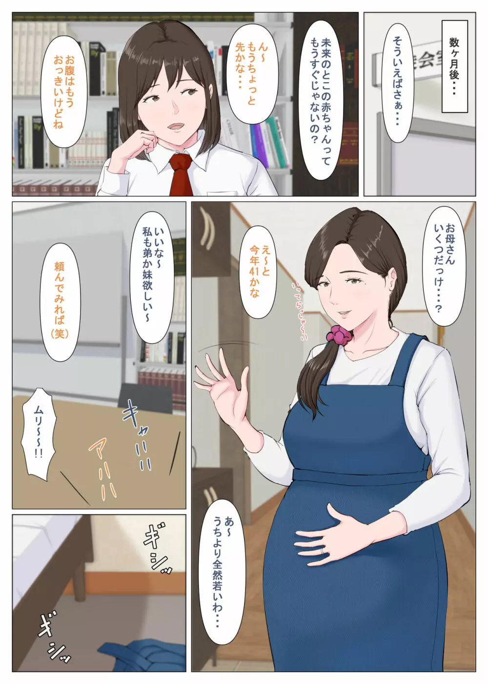 母に似たひと ~後編~ Page.88