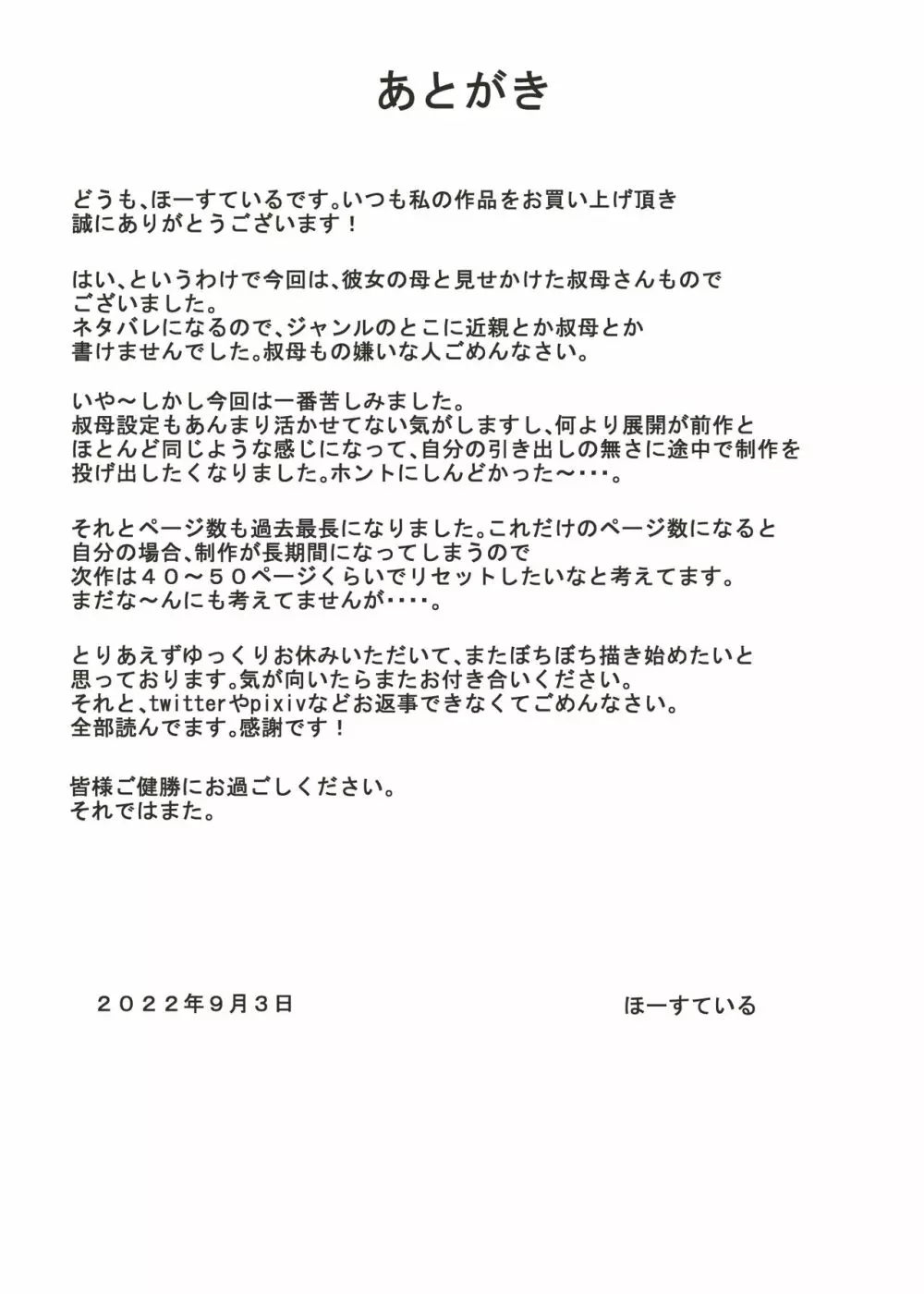 母に似たひと ~後編~ Page.99