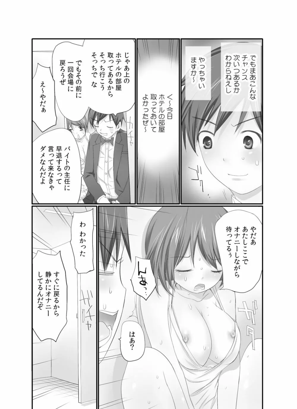 生で! ナカで! 卒業生をハラます会!! 1 Page.14