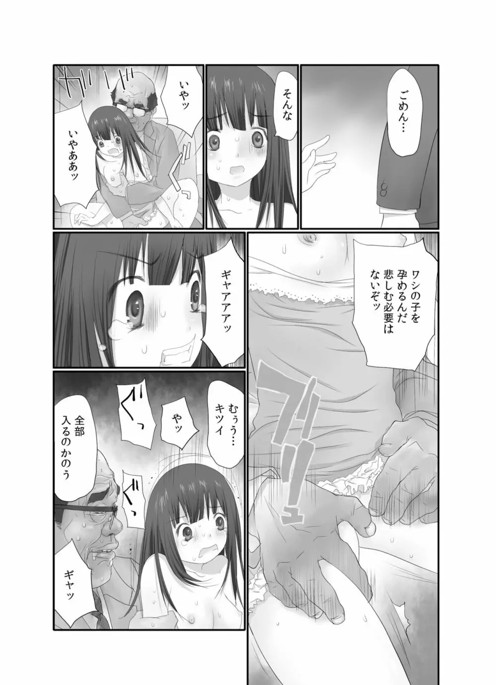 生で! ナカで! 卒業生をハラます会!! 1 Page.25