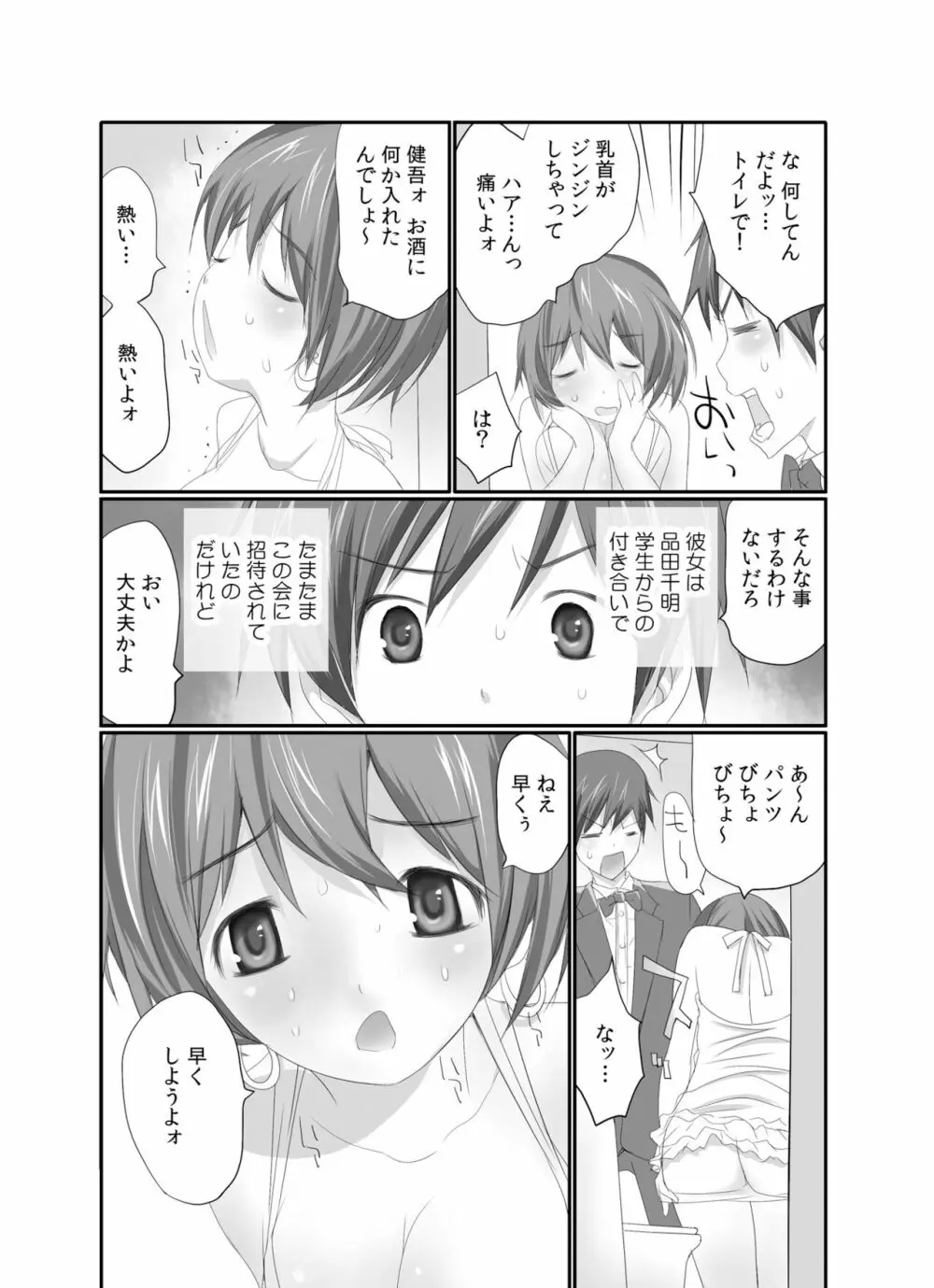 生で! ナカで! 卒業生をハラます会!! 1 Page.4