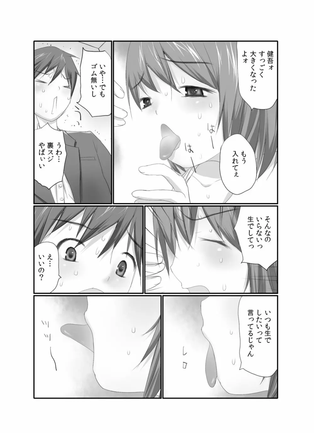 生で! ナカで! 卒業生をハラます会!! 1 Page.7