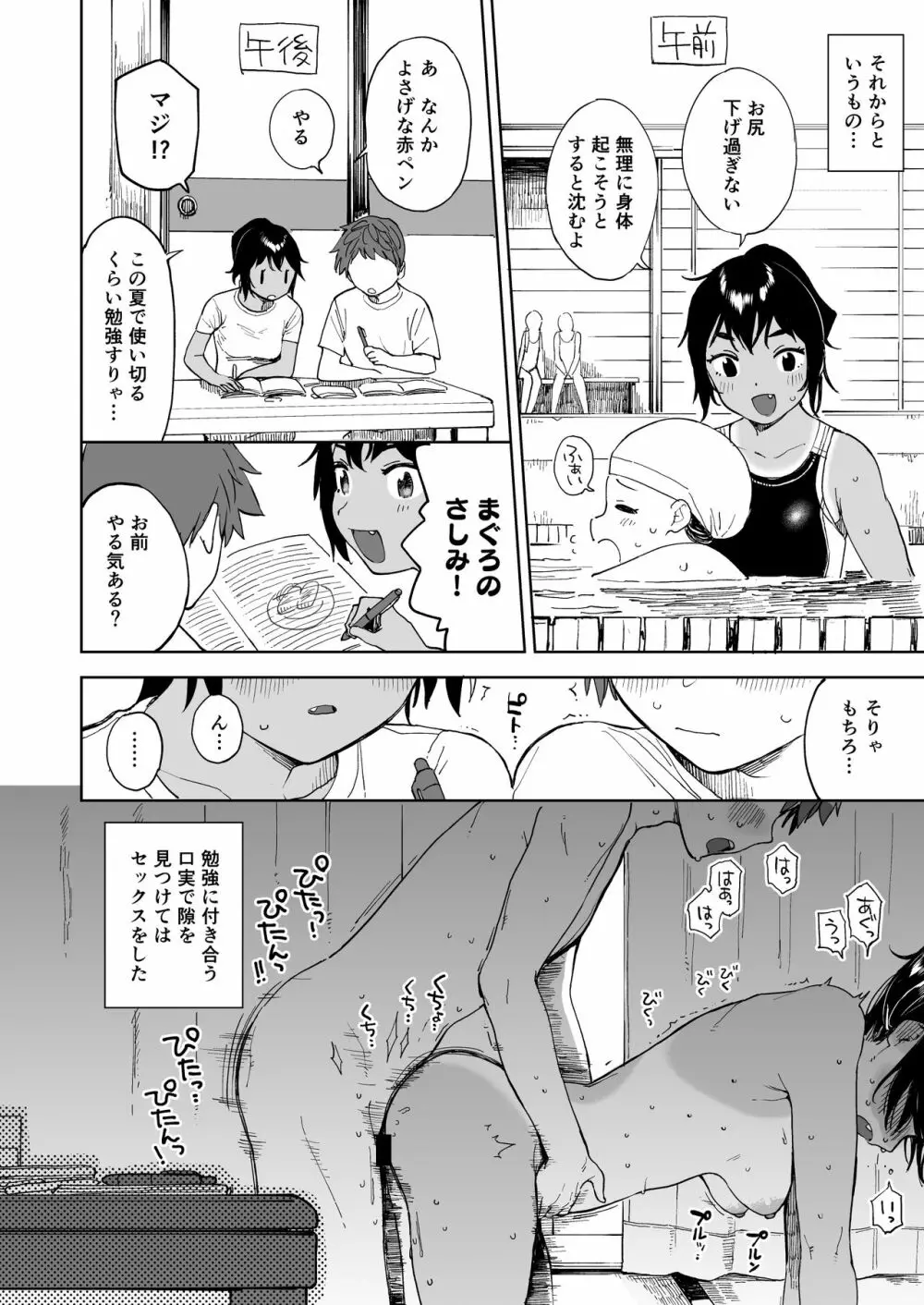 ラストサマーバケーション Page.11