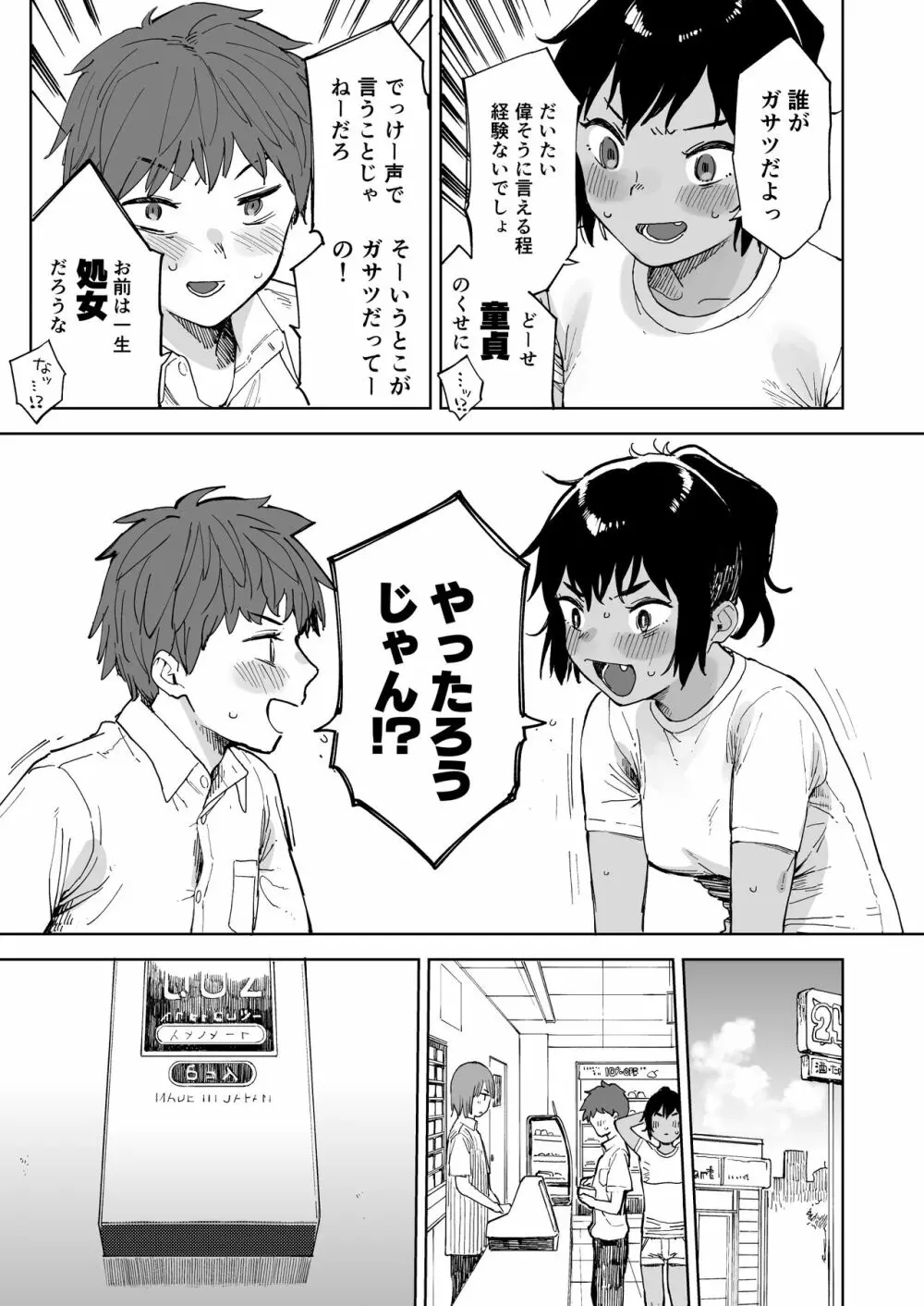 ラストサマーバケーション Page.6