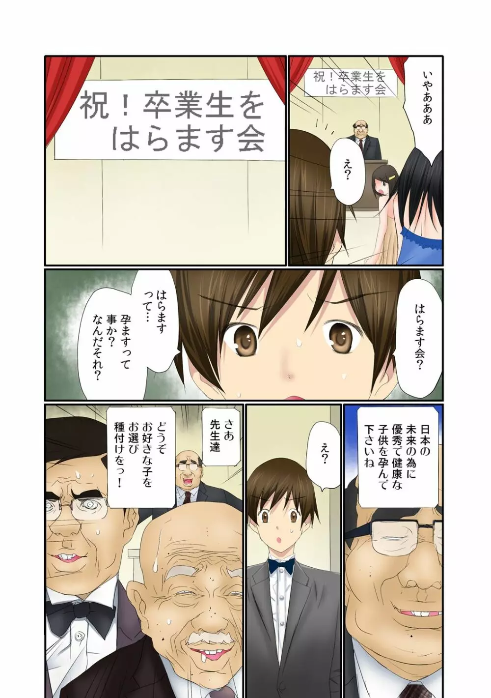 生で! ナカで! 卒業生をハラます会!! 1【フルカラー版】 Page.16