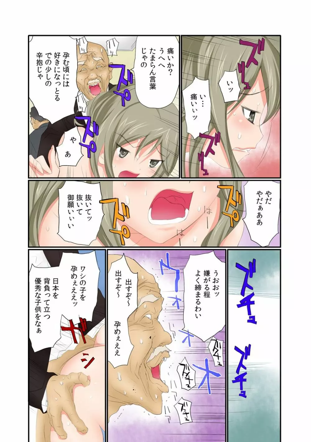 生で! ナカで! 卒業生をハラます会!! 1【フルカラー版】 Page.18