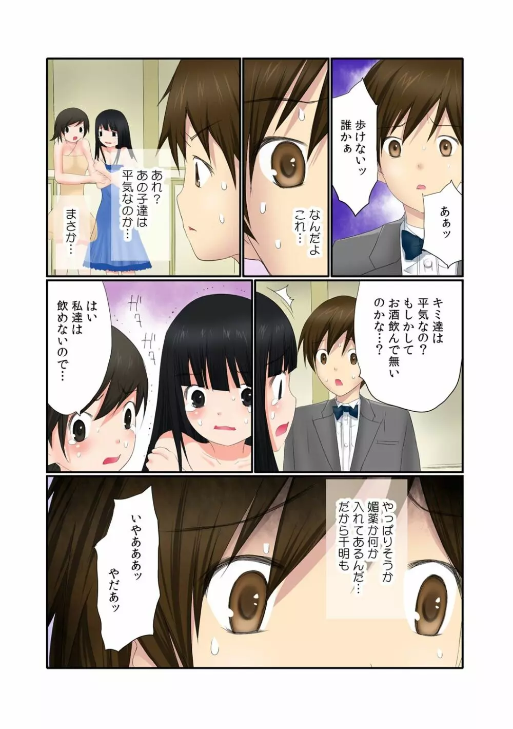 生で! ナカで! 卒業生をハラます会!! 1【フルカラー版】 Page.20