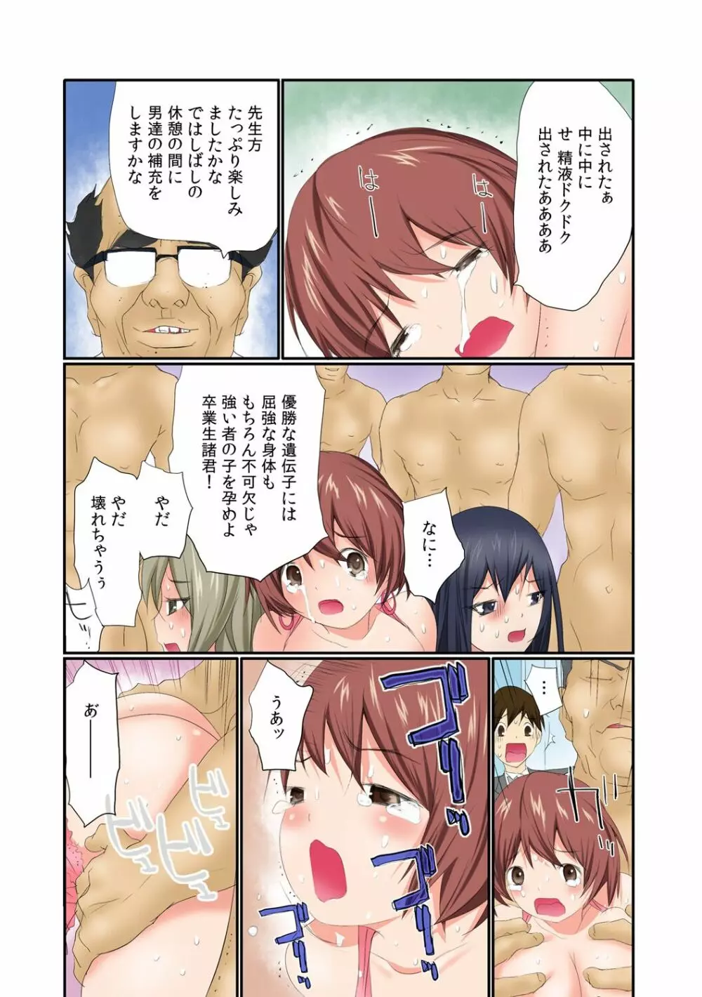 生で! ナカで! 卒業生をハラます会!! 1【フルカラー版】 Page.29