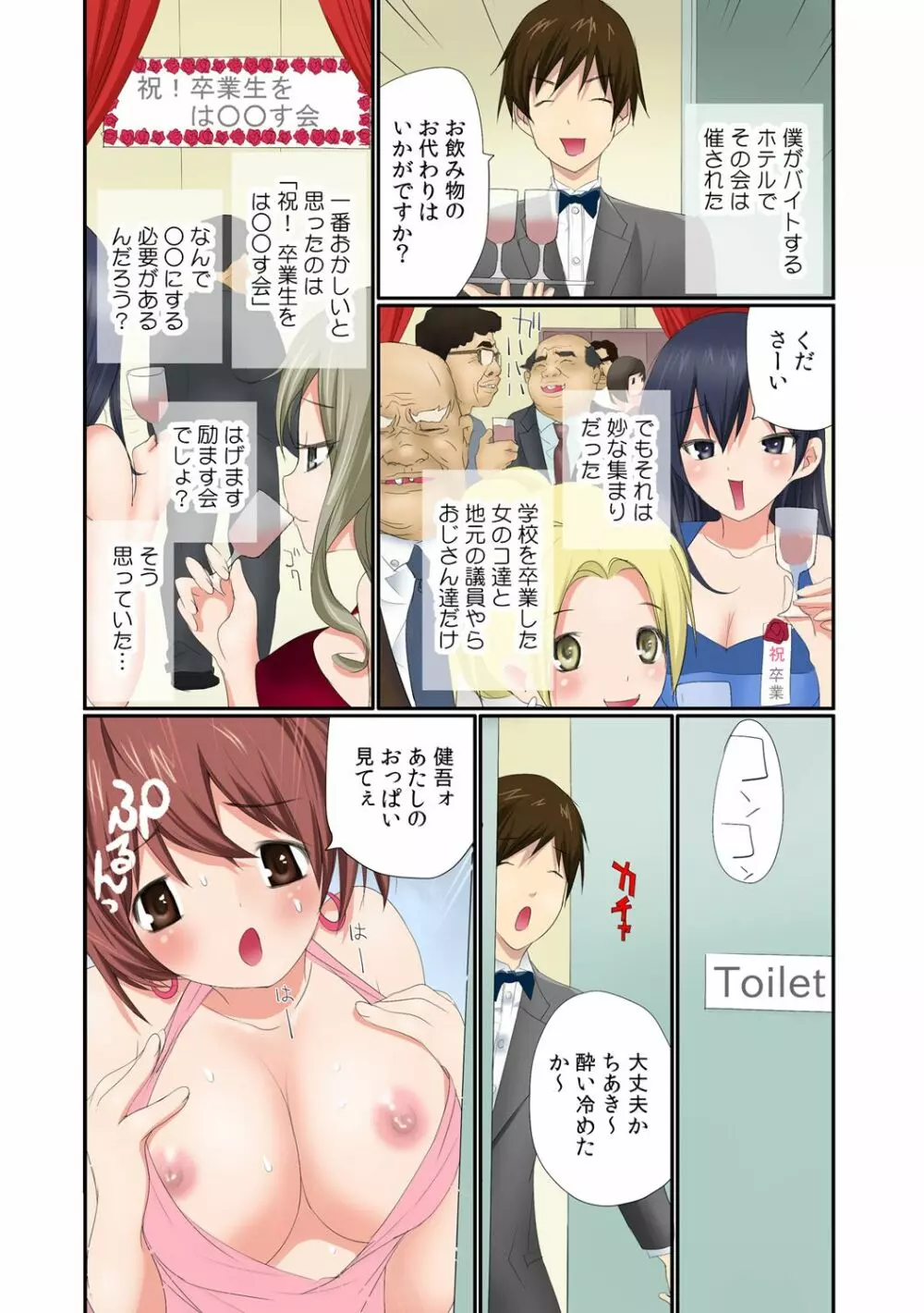 生で! ナカで! 卒業生をハラます会!! 1【フルカラー版】 Page.3