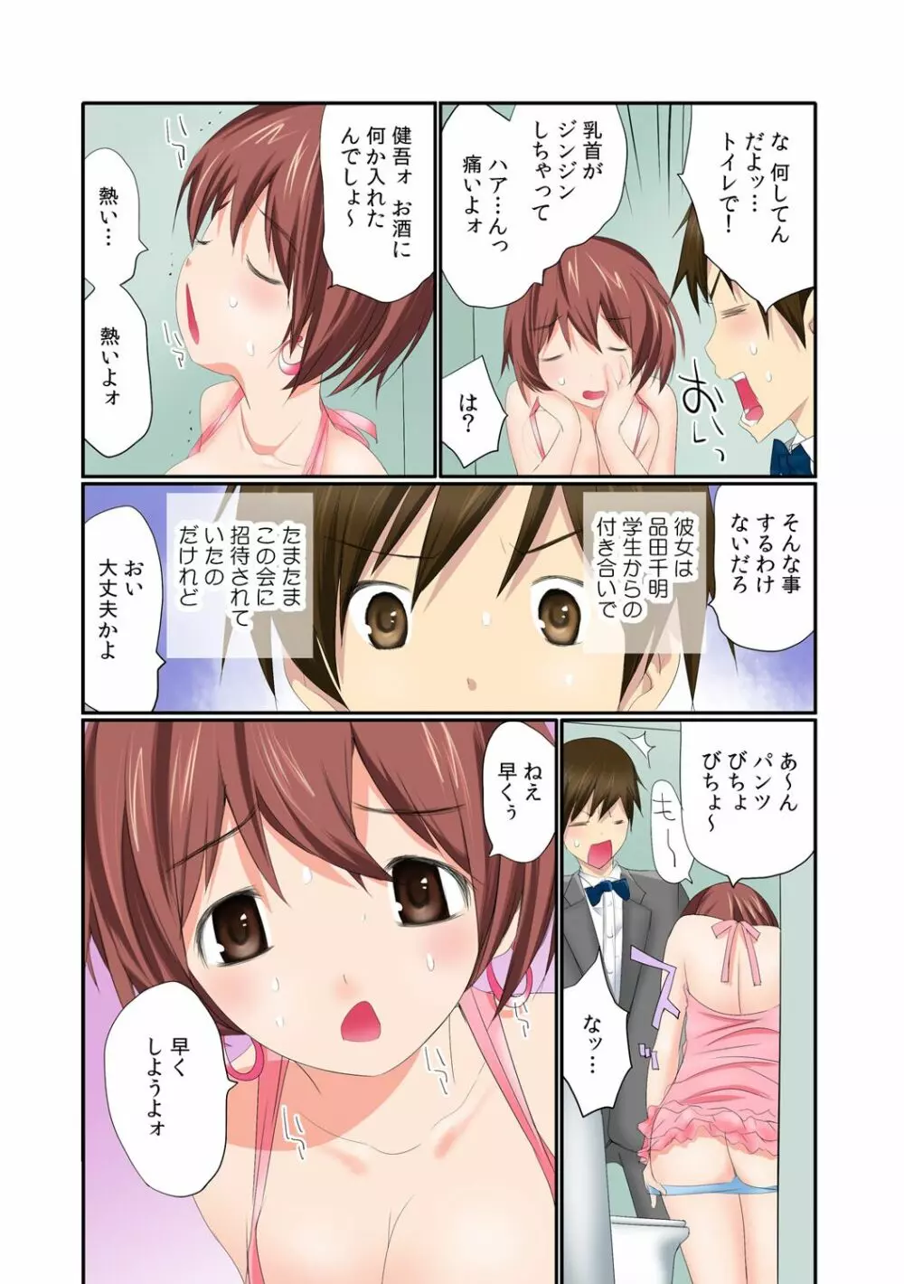 生で! ナカで! 卒業生をハラます会!! 1【フルカラー版】 Page.4