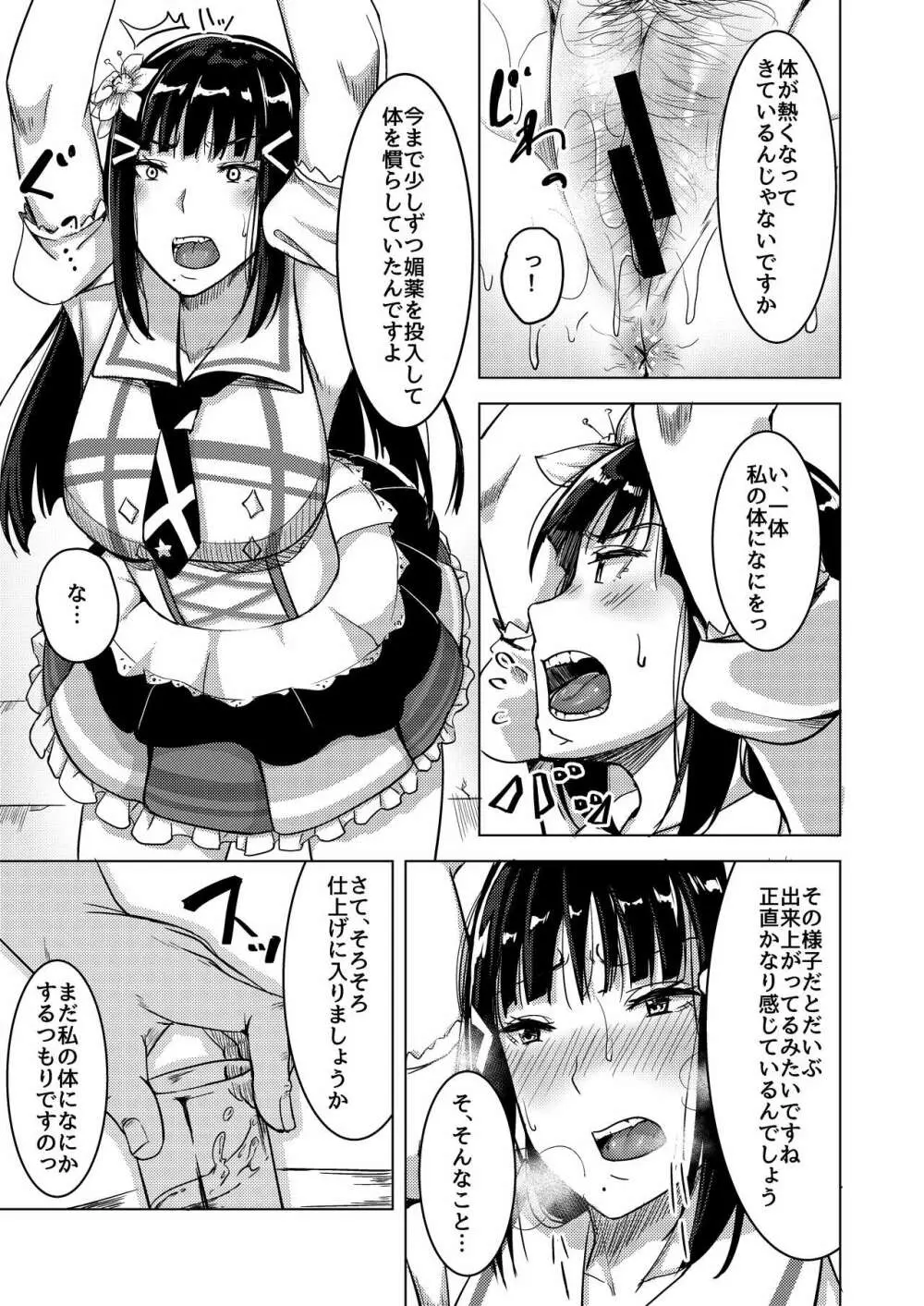 淫靡な撮影会 Page.13