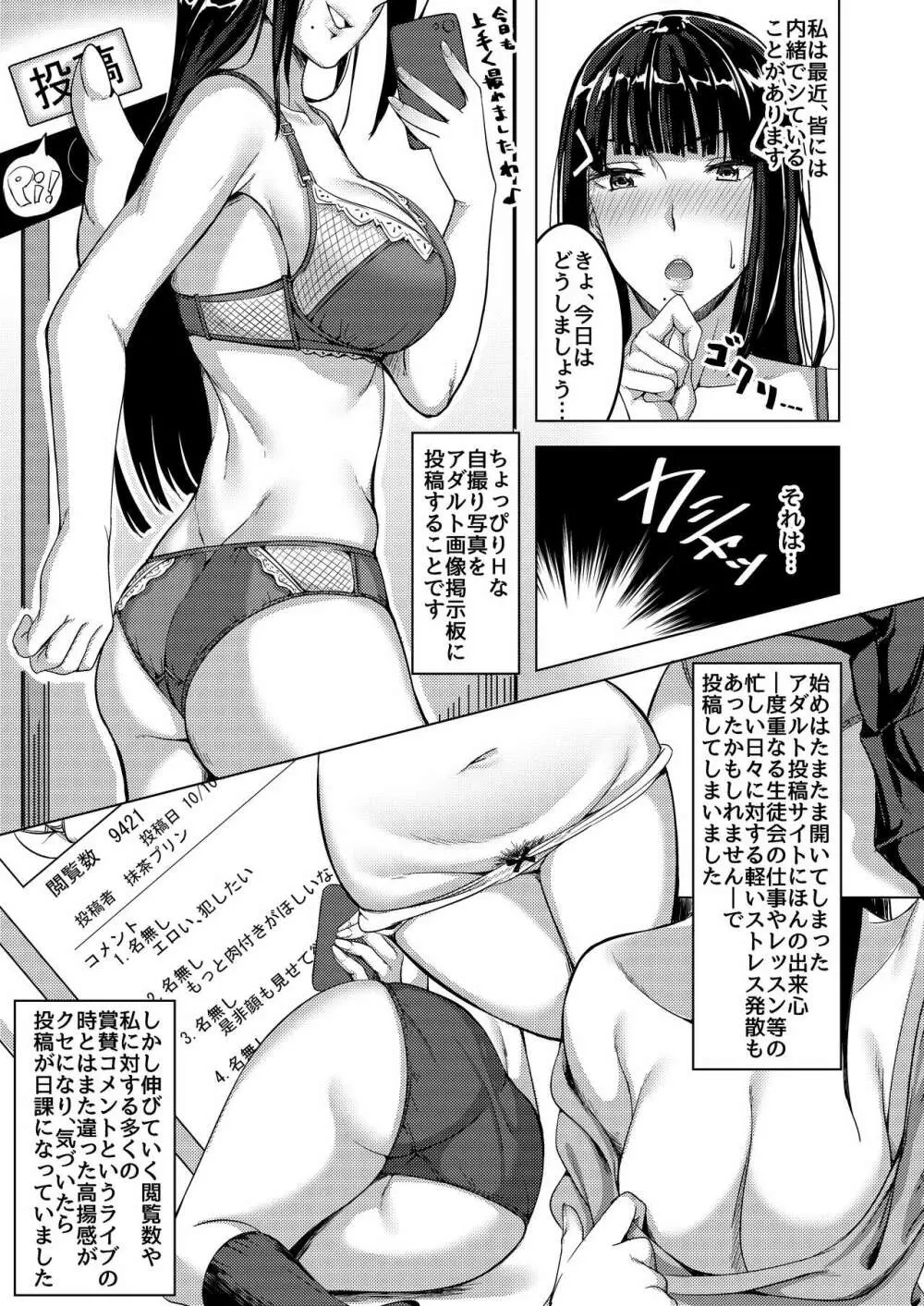 淫靡な撮影会 Page.3