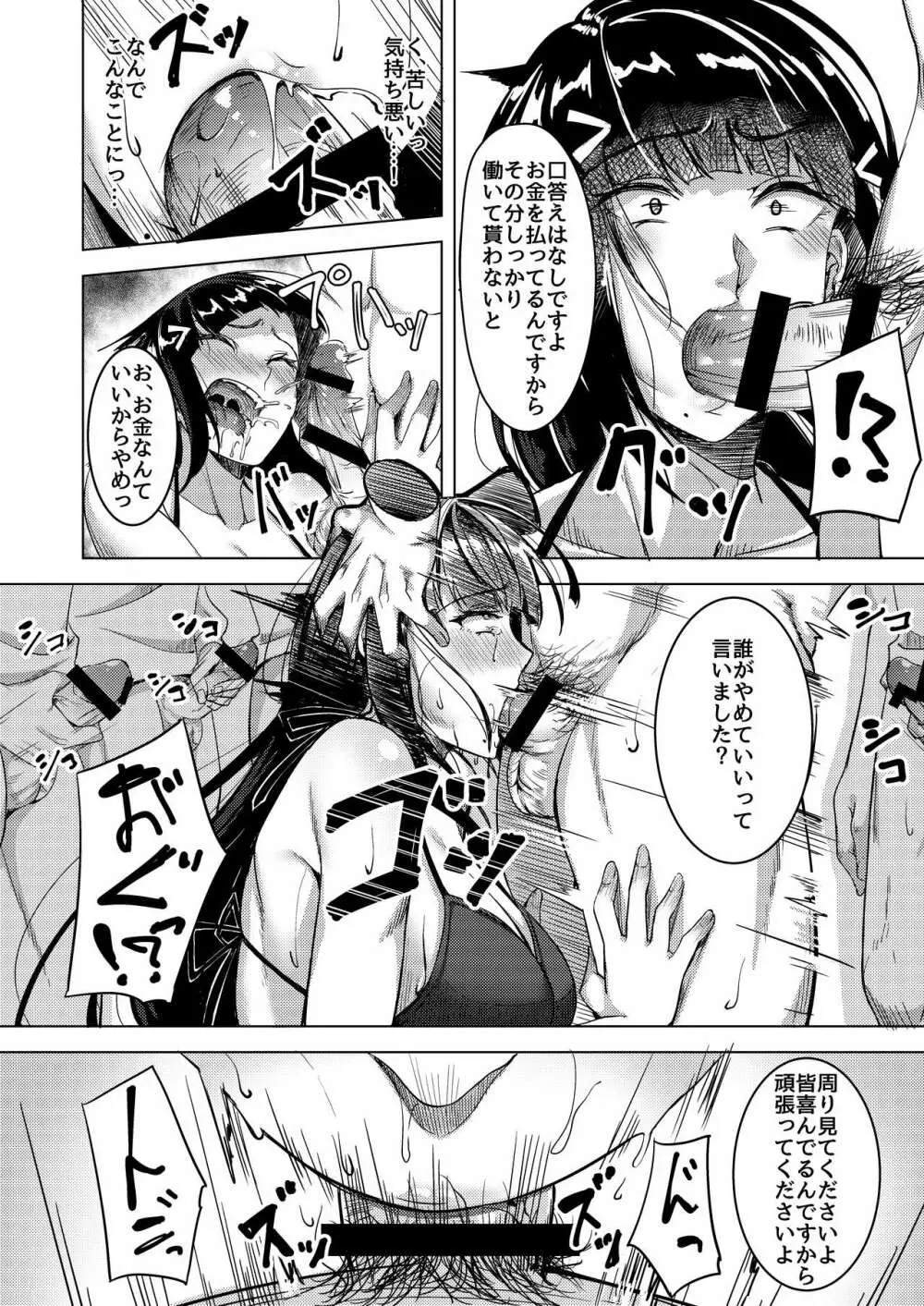 淫靡な撮影会 Page.6