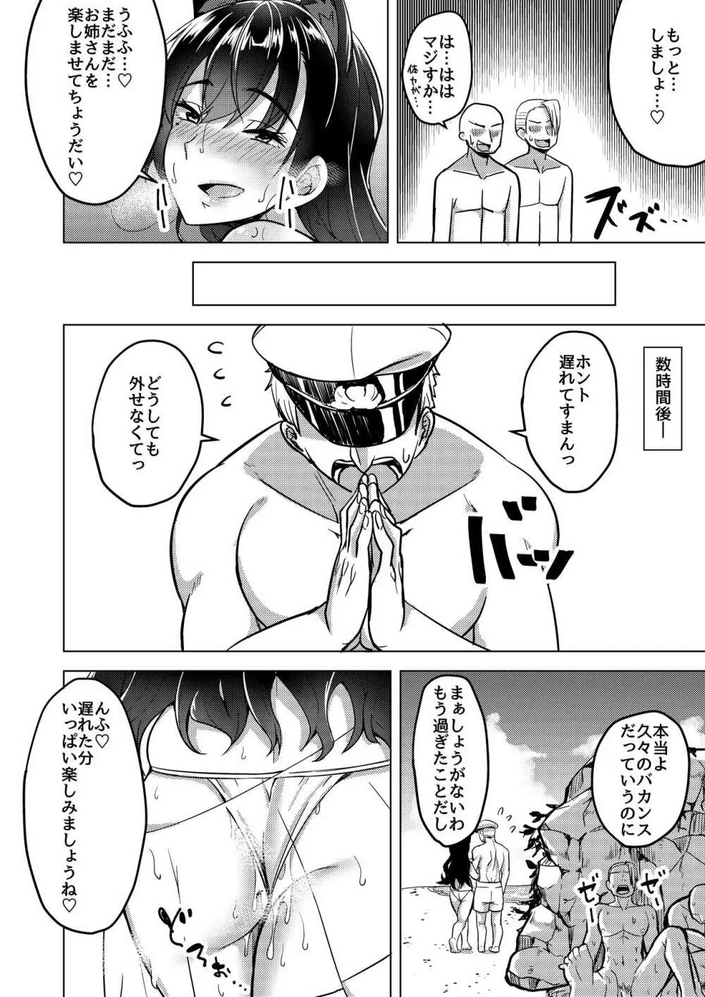 ヒトヅマは欲求不満～愛宕の場合～ Page.22