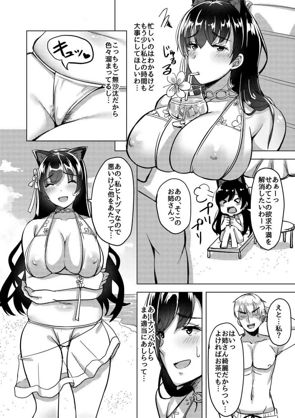 ヒトヅマは欲求不満～愛宕の場合～ Page.4