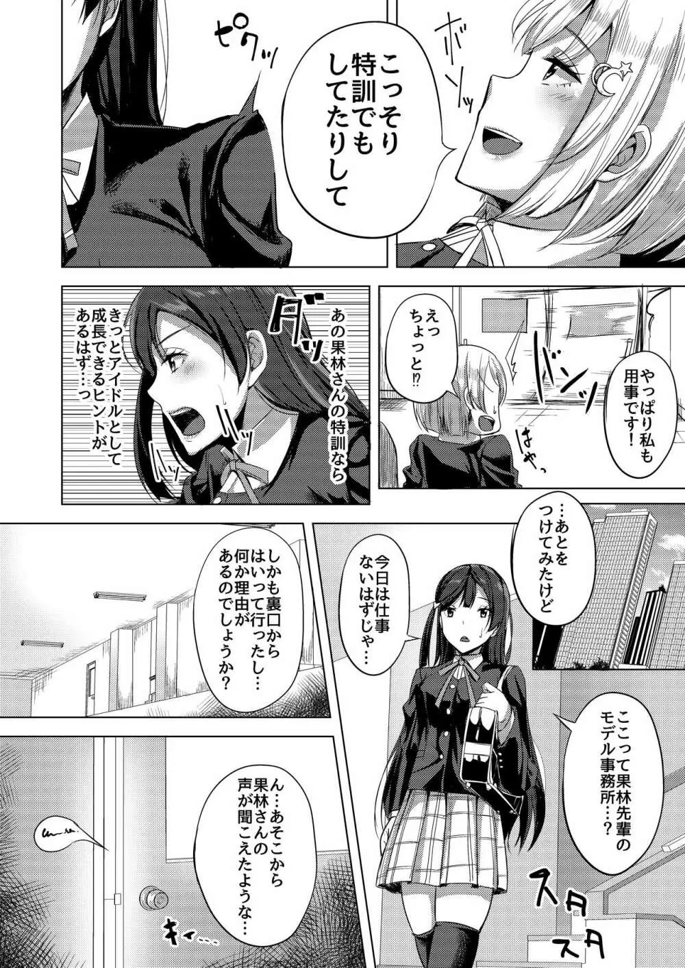 アイドルの裏営業 Page.4