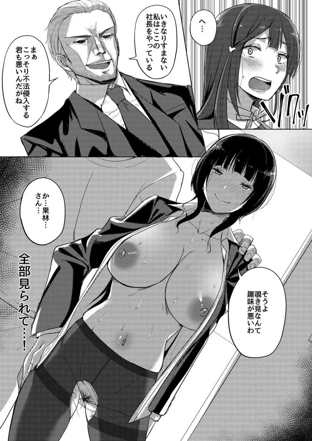 アイドルの裏営業 Page.9